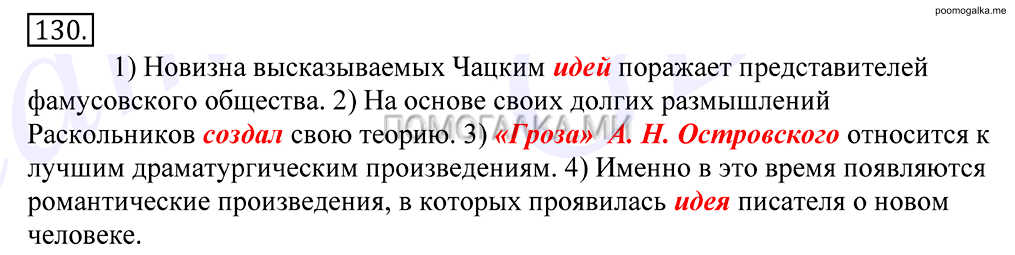 упражнение №130 русский язык 10-11 класс Грекова