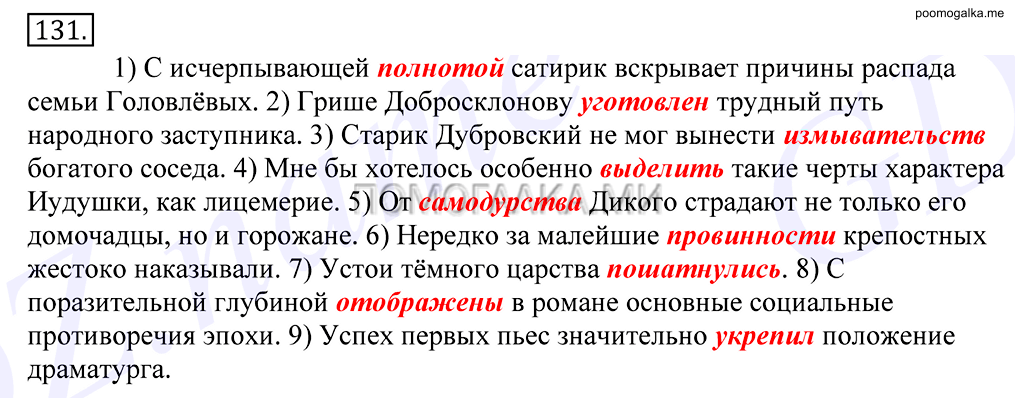 упражнение №131 русский язык 10-11 класс Грекова