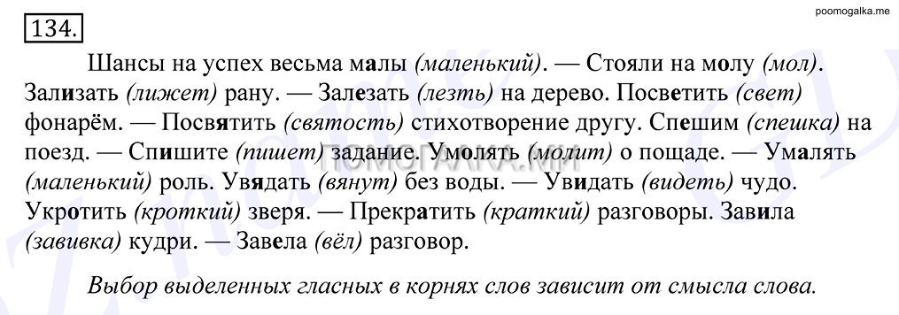 упражнение №134 русский язык 10-11 класс Грекова