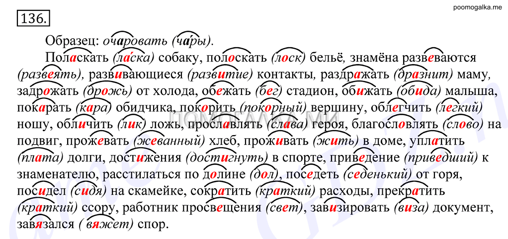 упражнение №136 русский язык 10-11 класс Грекова