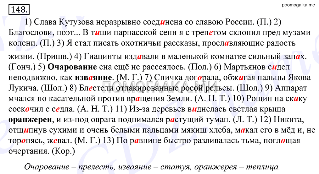 упражнение №148 русский язык 10-11 класс Грекова