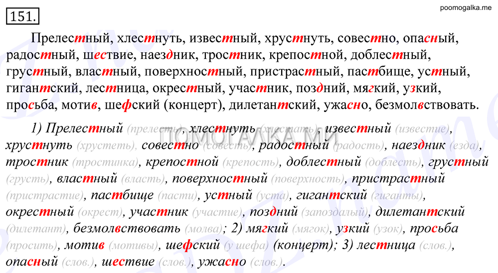 упражнение №151 русский язык 10-11 класс Грекова
