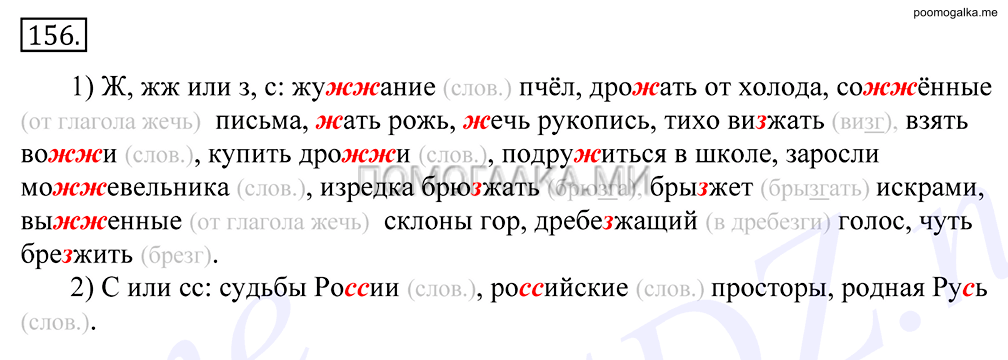 упражнение №156 русский язык 10-11 класс Грекова