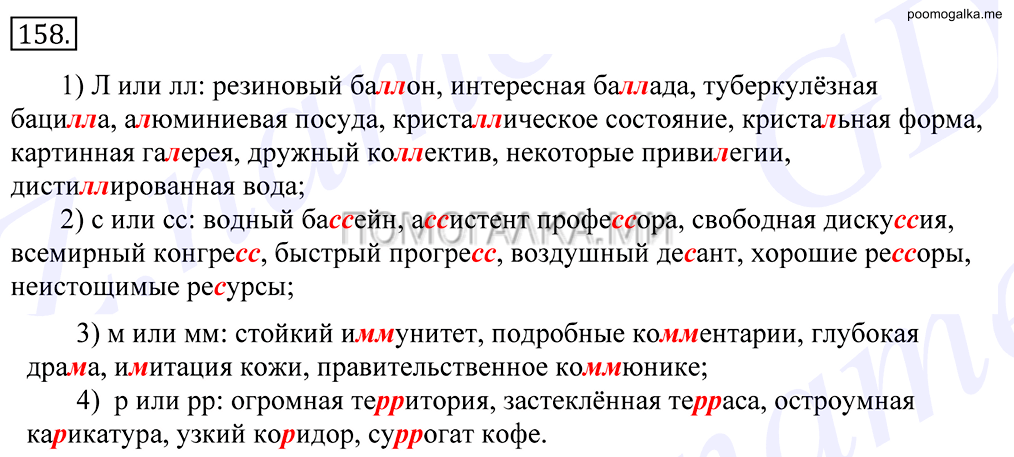 упражнение №158 русский язык 10-11 класс Грекова