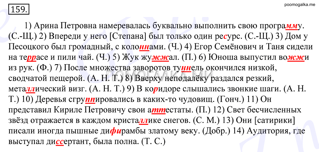 упражнение №159 русский язык 10-11 класс Грекова