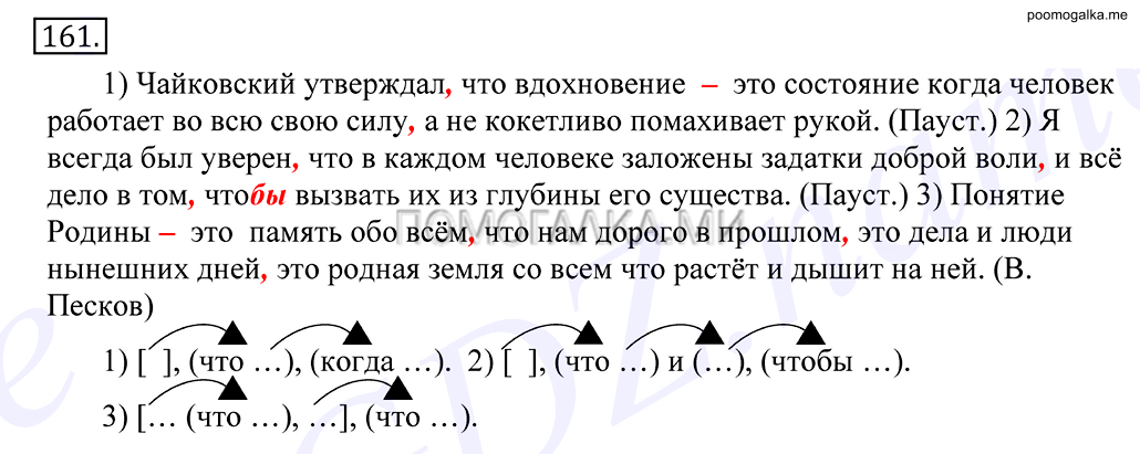 упражнение №161 русский язык 10-11 класс Грекова