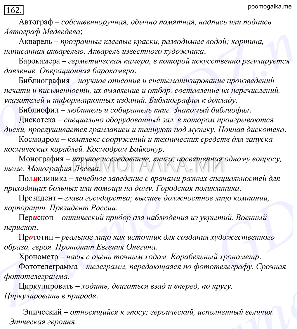упражнение №162 русский язык 10-11 класс Грекова