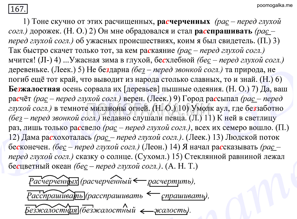 упражнение №167 русский язык 10-11 класс Грекова