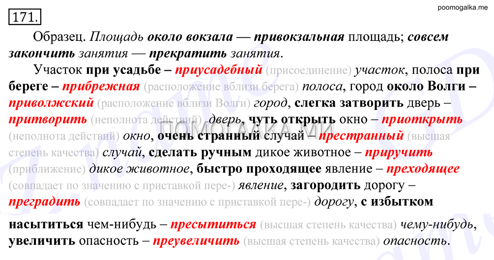упражнение №171 русский язык 10-11 класс Грекова