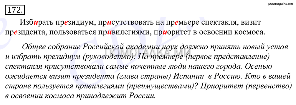 упражнение №172 русский язык 10-11 класс Грекова