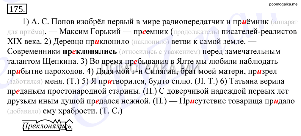 упражнение №175 русский язык 10-11 класс Грекова