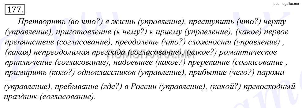 упражнение №177 русский язык 10-11 класс Грекова