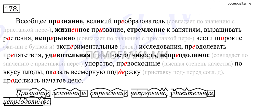 упражнение №178 русский язык 10-11 класс Грекова