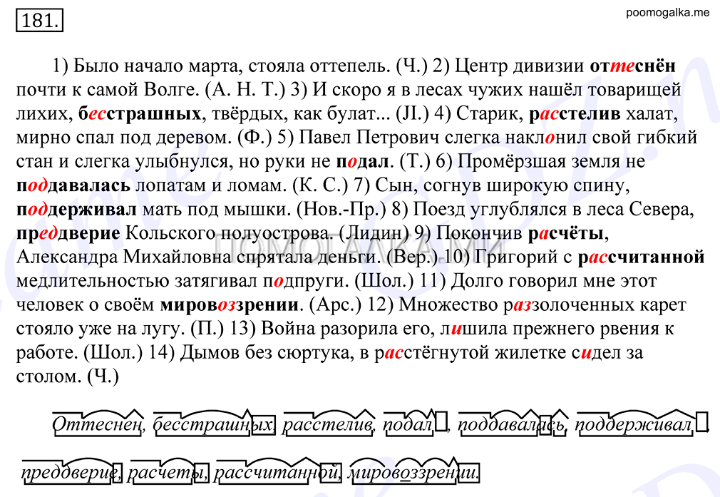 упражнение №181 русский язык 10-11 класс Грекова