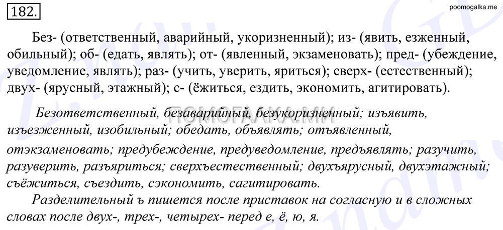упражнение №182 русский язык 10-11 класс Грекова