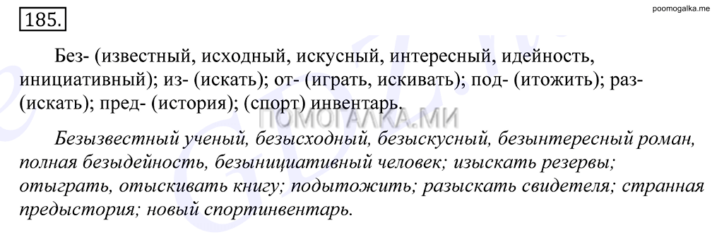 упражнение №185 русский язык 10-11 класс Грекова