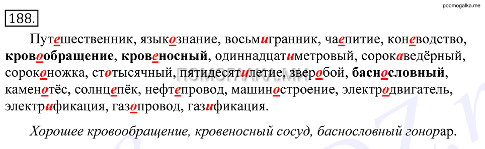 упражнение №188 русский язык 10-11 класс Грекова