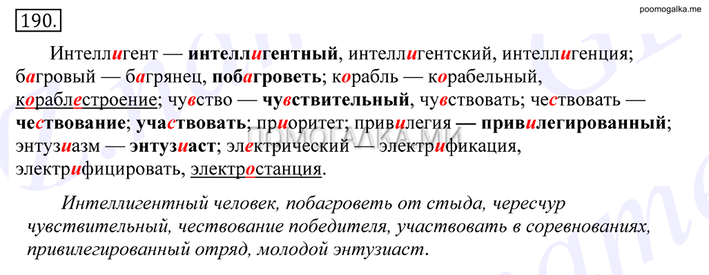 упражнение №190 русский язык 10-11 класс Грекова