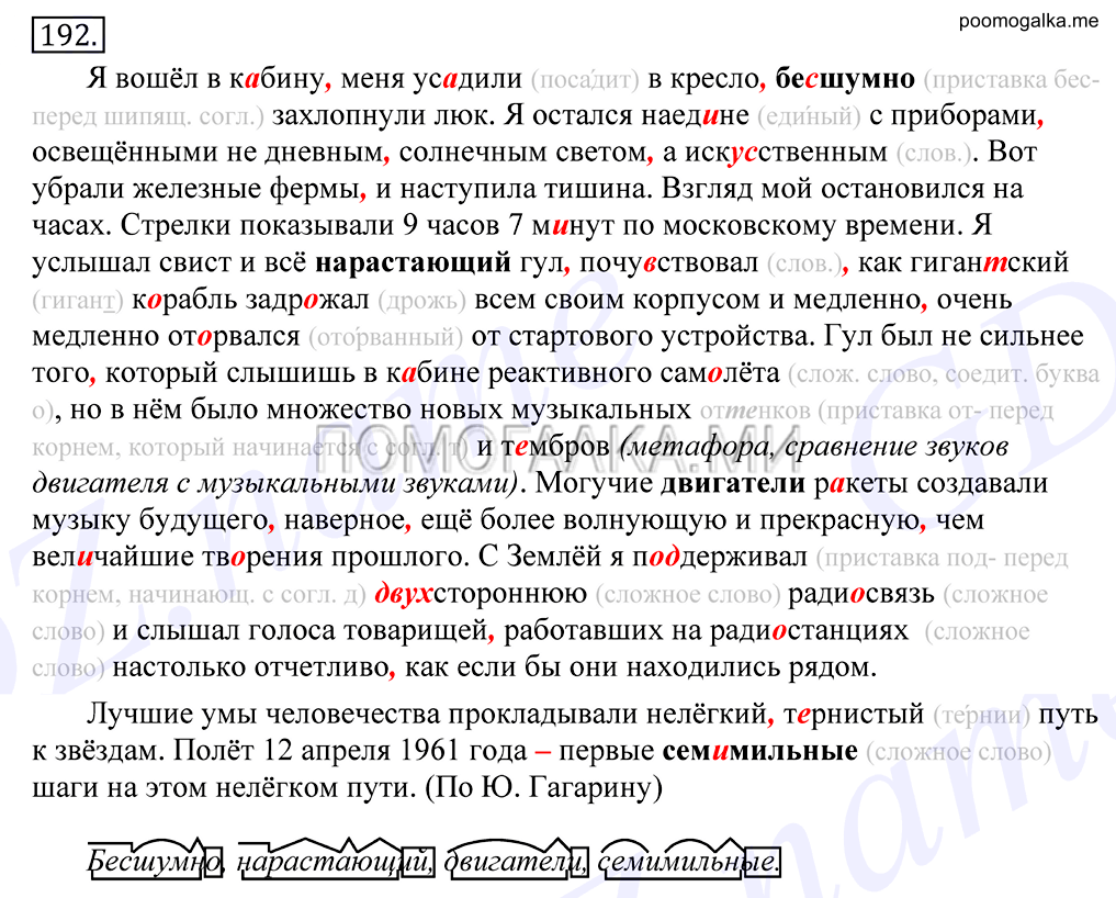 упражнение №192 русский язык 10-11 класс Грекова