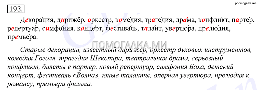 упражнение №193 русский язык 10-11 класс Грекова