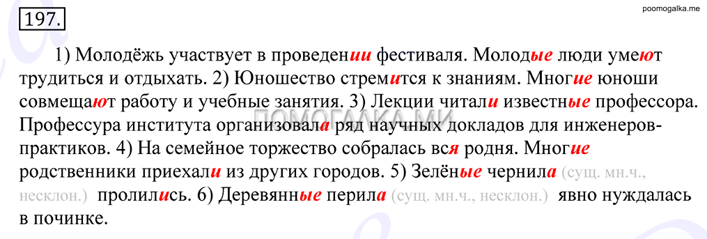 упражнение №197 русский язык 10-11 класс Грекова
