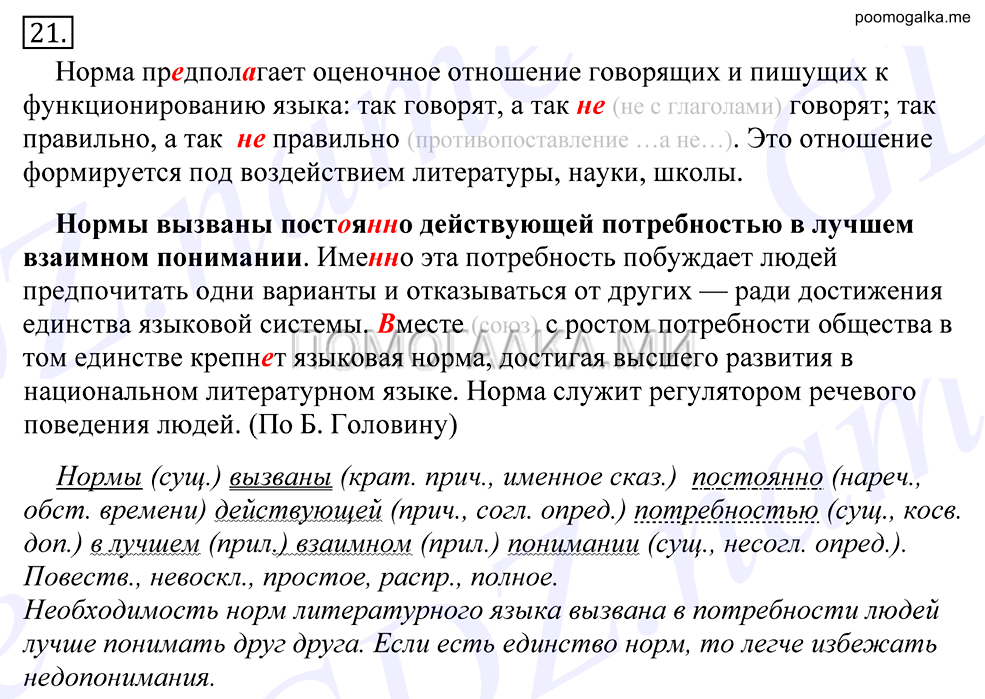 упражнение №21 русский язык 10-11 класс Грекова