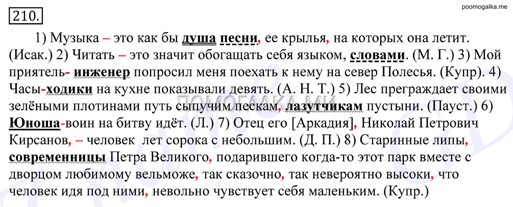 упражнение №210 русский язык 10-11 класс Грекова