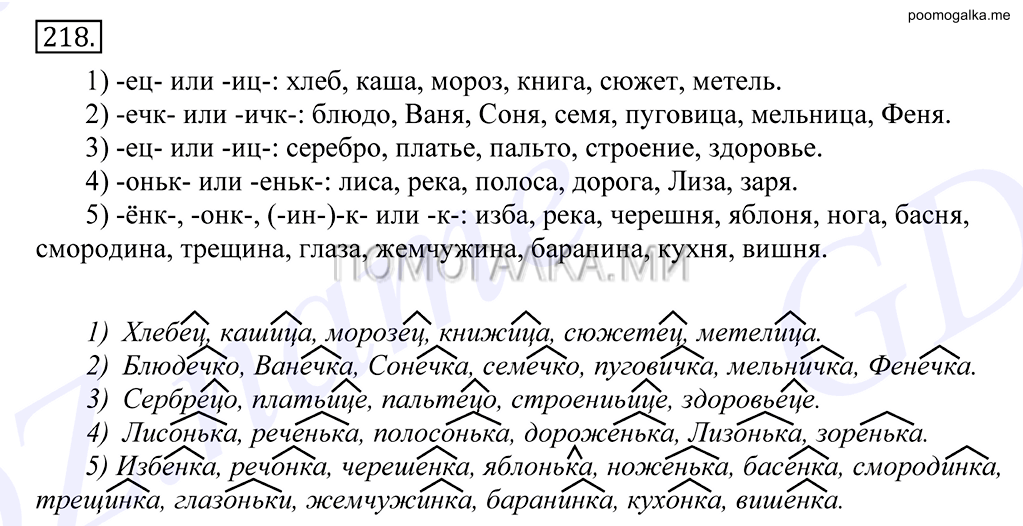 упражнение №218 русский язык 10-11 класс Грекова