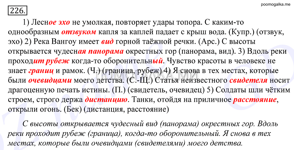 упражнение №226 русский язык 10-11 класс Грекова