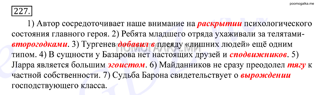 упражнение №227 русский язык 10-11 класс Грекова
