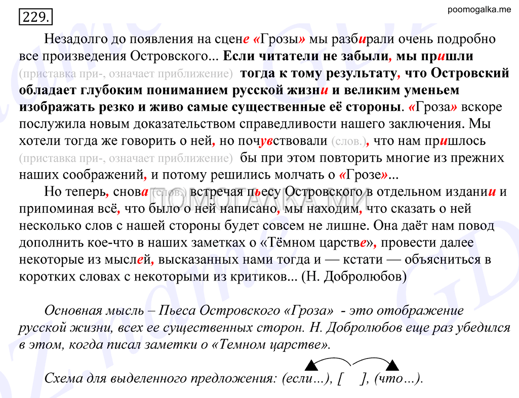упражнение №229 русский язык 10-11 класс Грекова