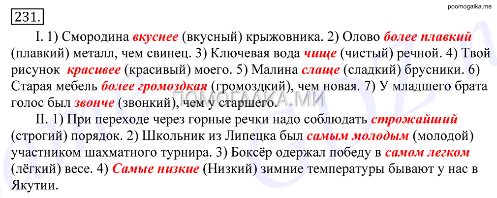 упражнение №231 русский язык 10-11 класс Грекова