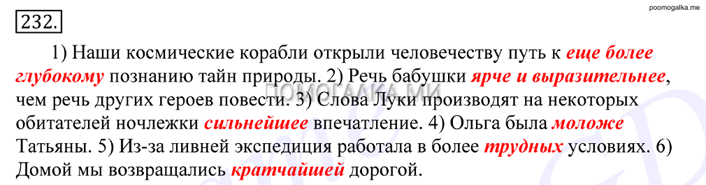 упражнение №232 русский язык 10-11 класс Грекова