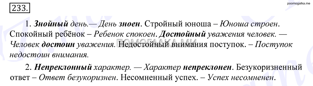 упражнение №233 русский язык 10-11 класс Грекова