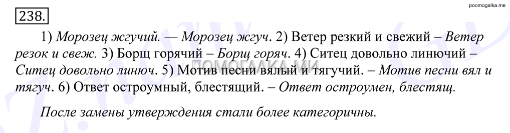 упражнение №238 русский язык 10-11 класс Грекова
