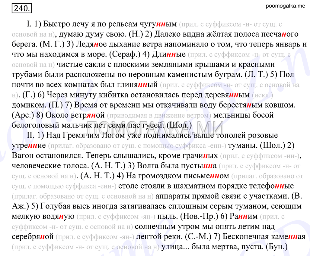 упражнение №240 русский язык 10-11 класс Грекова