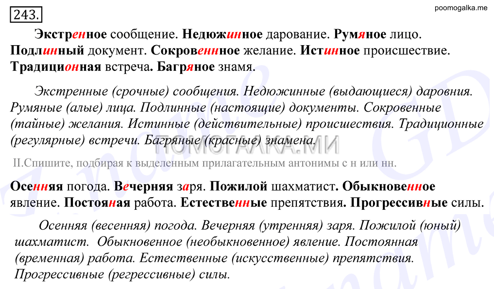 упражнение №243 русский язык 10-11 класс Грекова