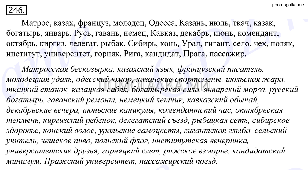 упражнение №246 русский язык 10-11 класс Грекова