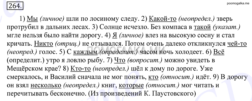 упражнение №264 русский язык 10-11 класс Грекова