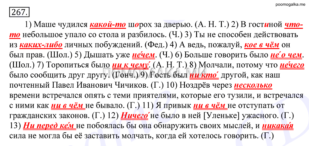 упражнение №267 русский язык 10-11 класс Грекова