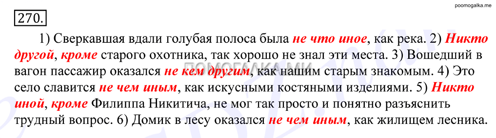 упражнение №270 русский язык 10-11 класс Грекова