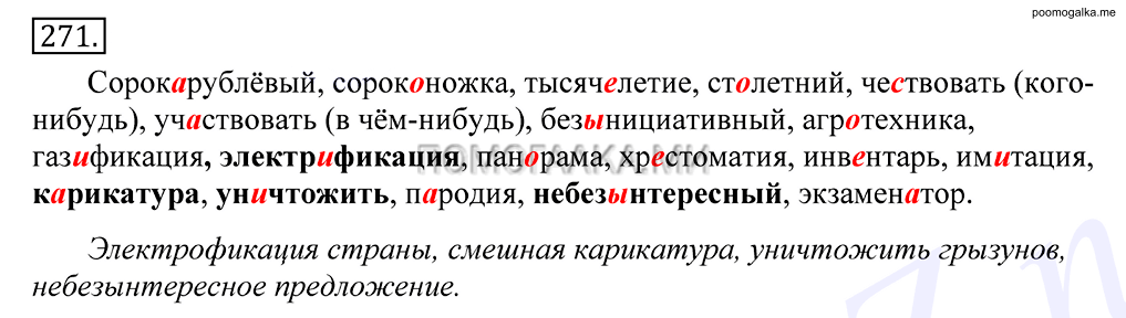 упражнение №271 русский язык 10-11 класс Грекова