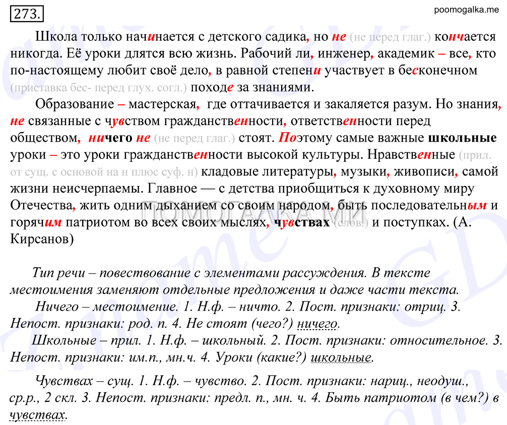 упражнение №273 русский язык 10-11 класс Грекова