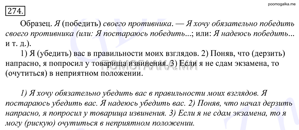 упражнение №274 русский язык 10-11 класс Грекова