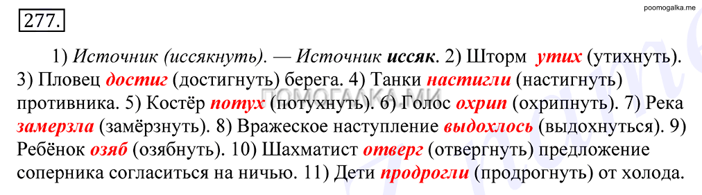 упражнение №277 русский язык 10-11 класс Грекова