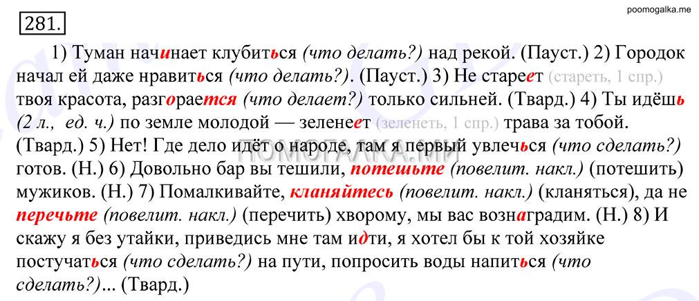 упражнение №281 русский язык 10-11 класс Грекова