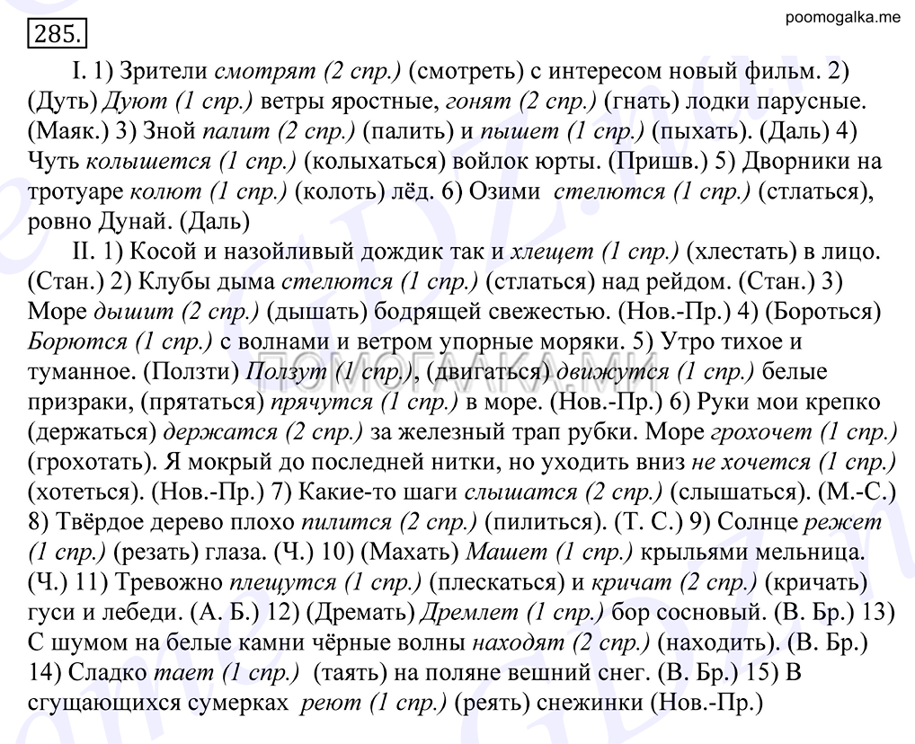 упражнение №285 русский язык 10-11 класс Грекова