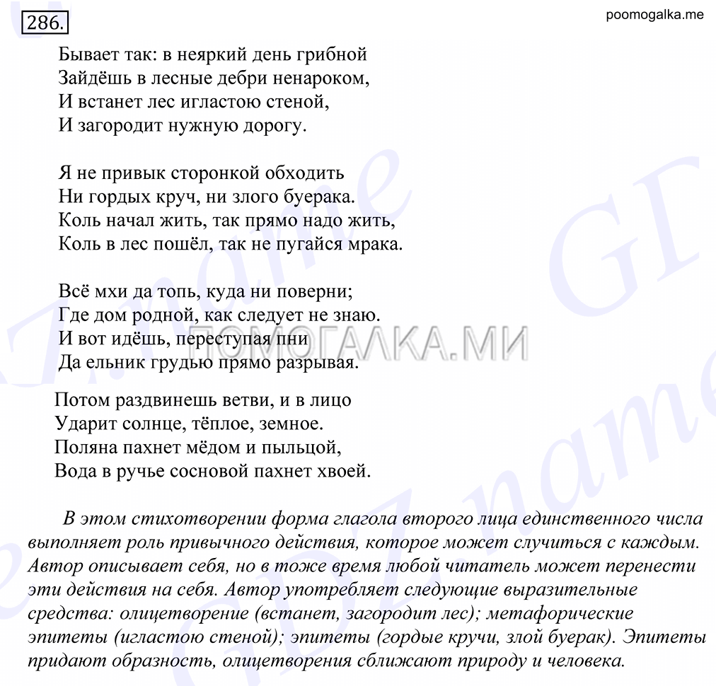 упражнение №286 русский язык 10-11 класс Грекова