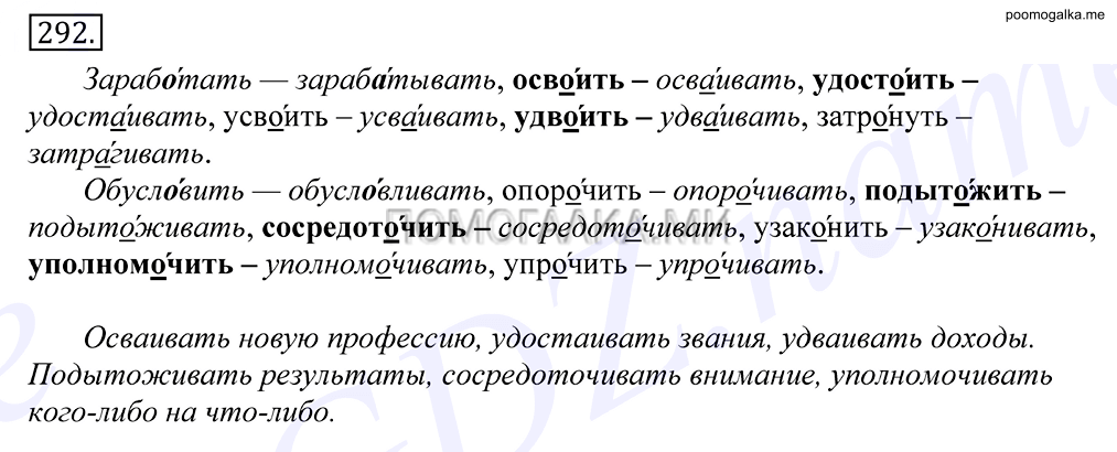 упражнение №292 русский язык 10-11 класс Грекова