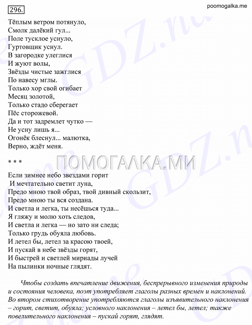 упражнение №296 русский язык 10-11 класс Грекова